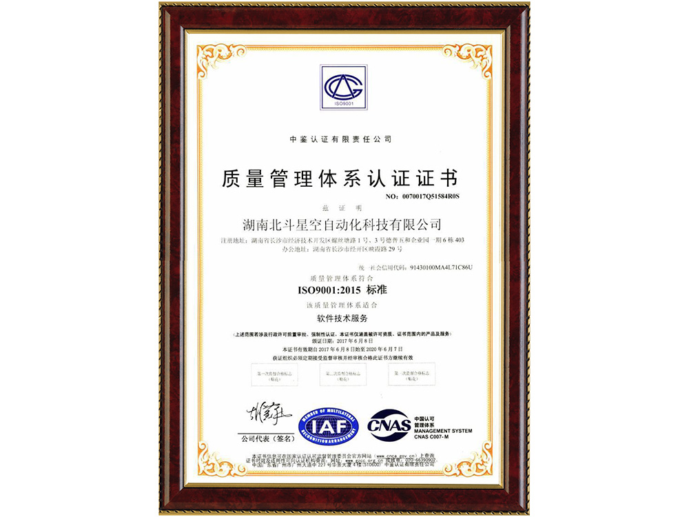 iso9001软件认证