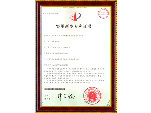 专利：基于CAN总线技术的智能传感器采样系统