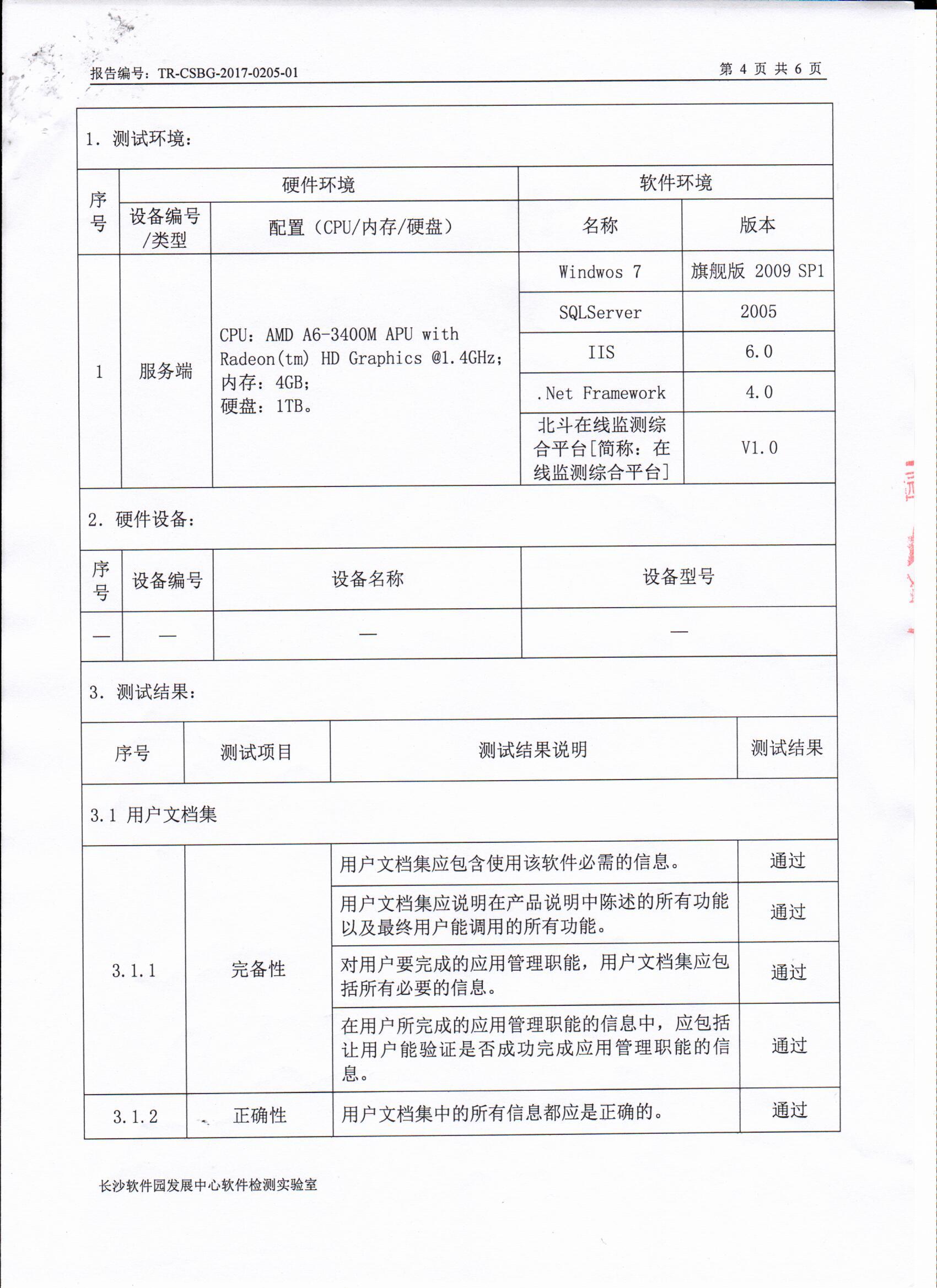 湖南北斗星空自动化科技有限公司,湖南北斗星空自动化科技,北斗星空自动化科技,岩土工程安全监测传感器,采集系统,安全监测传感器