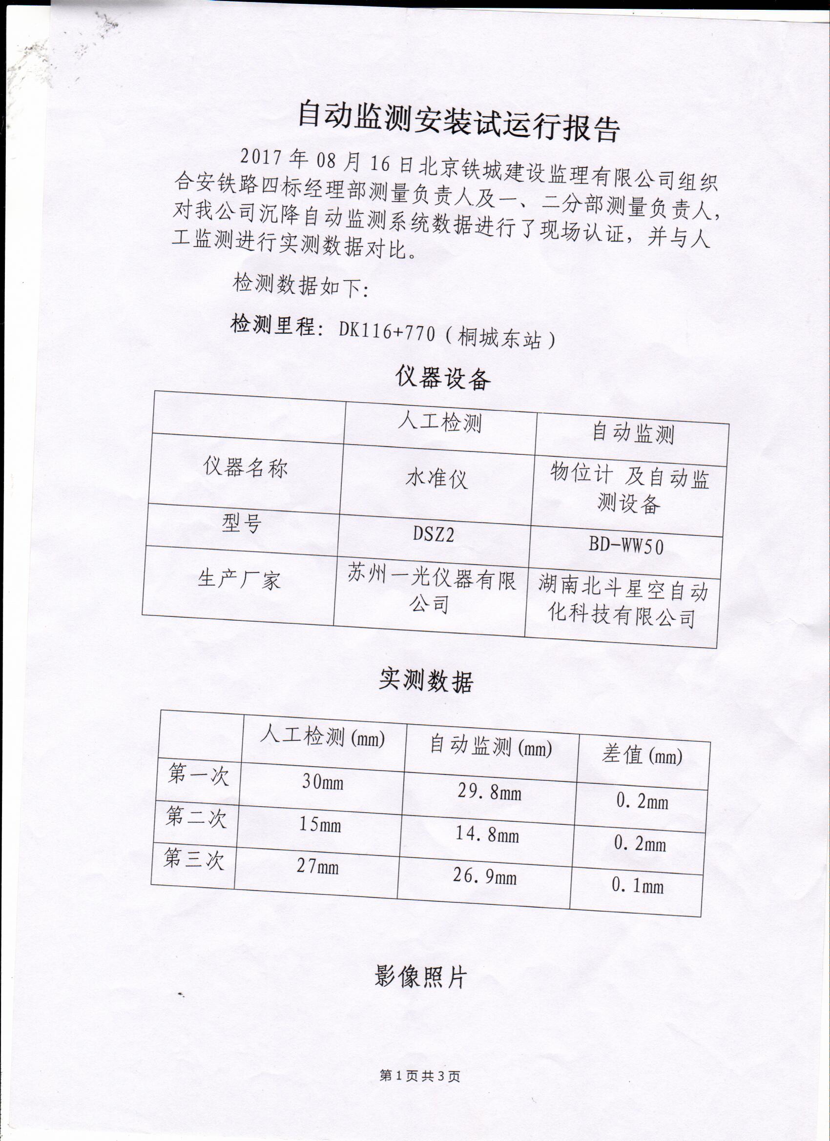 湖南北斗星空自动化科技有限公司,湖南北斗星空自动化科技,北斗星空自动化科技,岩土工程安全监测传感器,采集系统,安全监测传感器