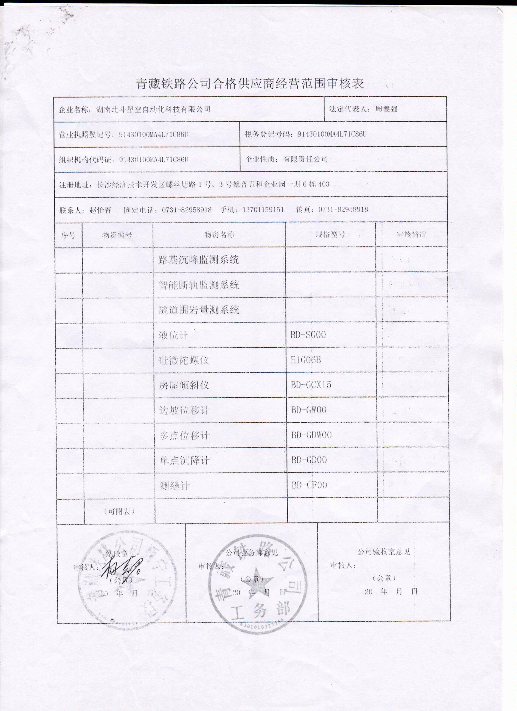 湖南北斗星空自动化科技有限公司,湖南北斗星空自动化科技,北斗星空自动化科技,岩土工程安全监测传感器,采集系统,安全监测传感器