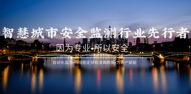 桥梁监测_边坡监测_倾角仪_激光测距仪_北斗星空自动化科技